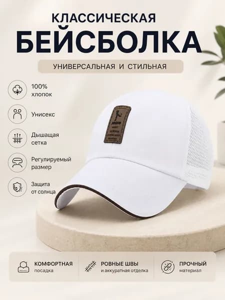 Бейсболка