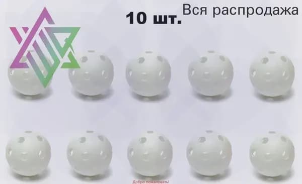 Мяч для хоккея, для флорбола 7GL PRO-S601, Белый 72мм, 10 шт.