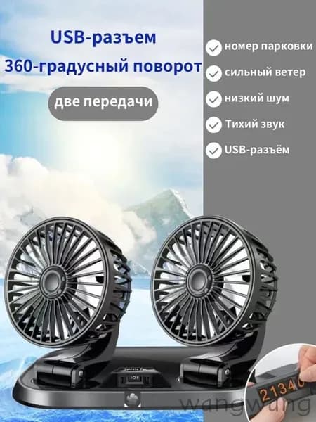 Вентилятор автомобильный