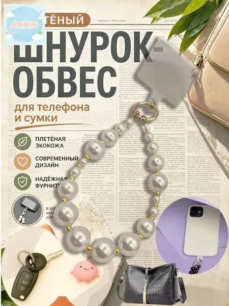 Подвеска брелок для телефона обвес для сумки, к-поп