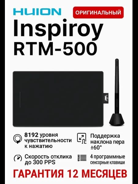 INSPIROY RTM-500 Графический планшет