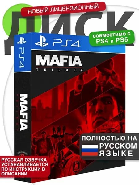 Игра Mafia trilogy PS4 диск
