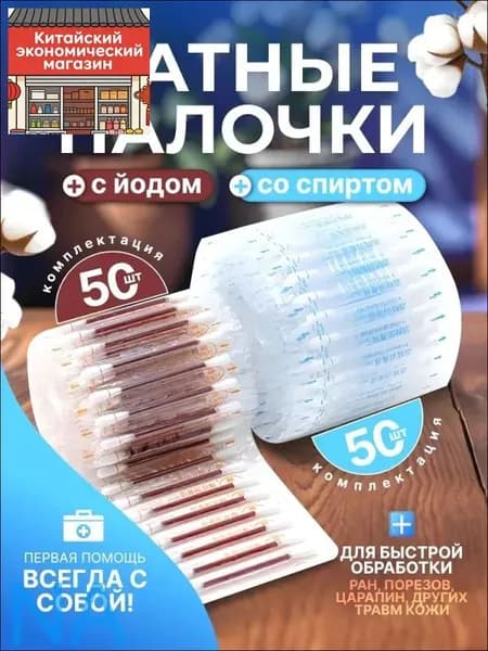 Ватные палочки, 100 шт.