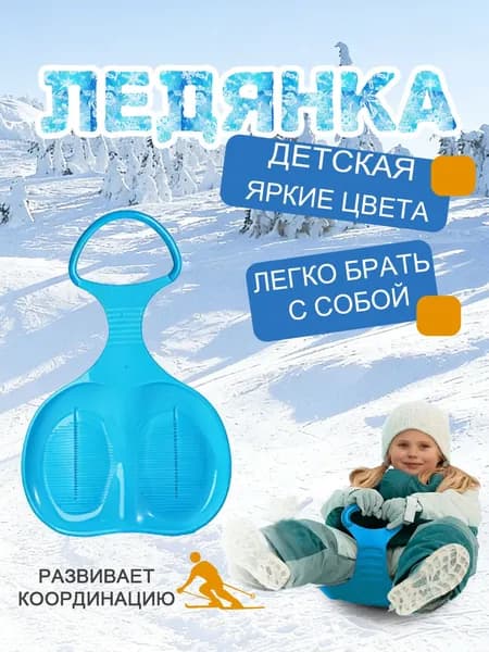 Ледянка