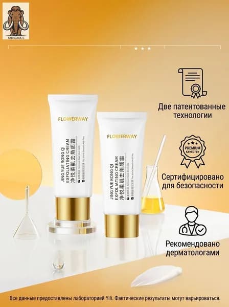 Крем-гель для отшелушивания , 2 патента, результат за 7 дней, для сияния и сужения пор