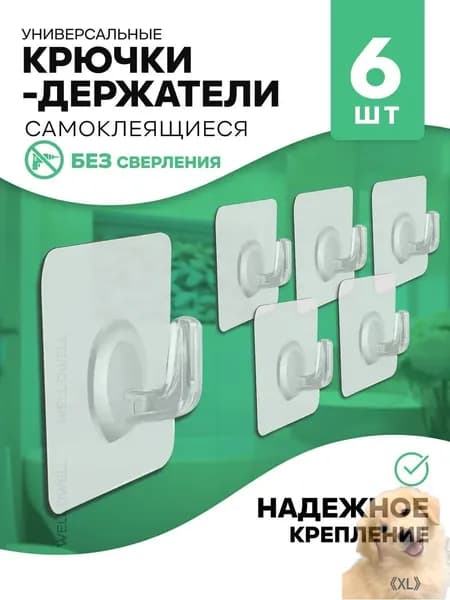 Крючки для гирлянды, самоклеющиеся для ванной, прозрачные, 6 штук