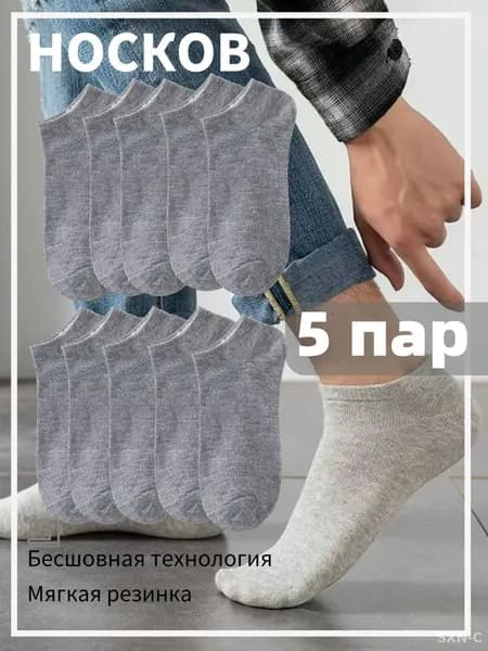 Носки мужские, женские Комплекты, 5 пар