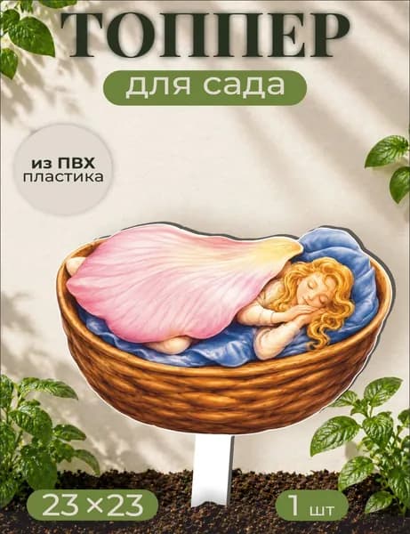 Фигурки для сада Дюймовочка - сказака