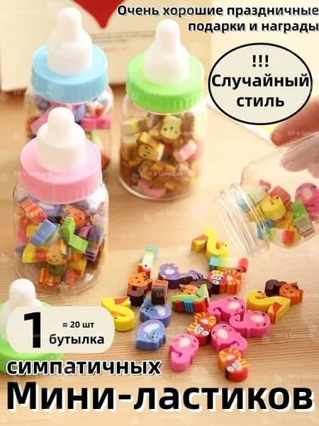 Комплект маленьких ластиков-игрушек для детей, для школьных наград, подарочных пакетов и наполнителей