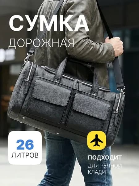 Сумка дорожная ручная кладь мужская, черная