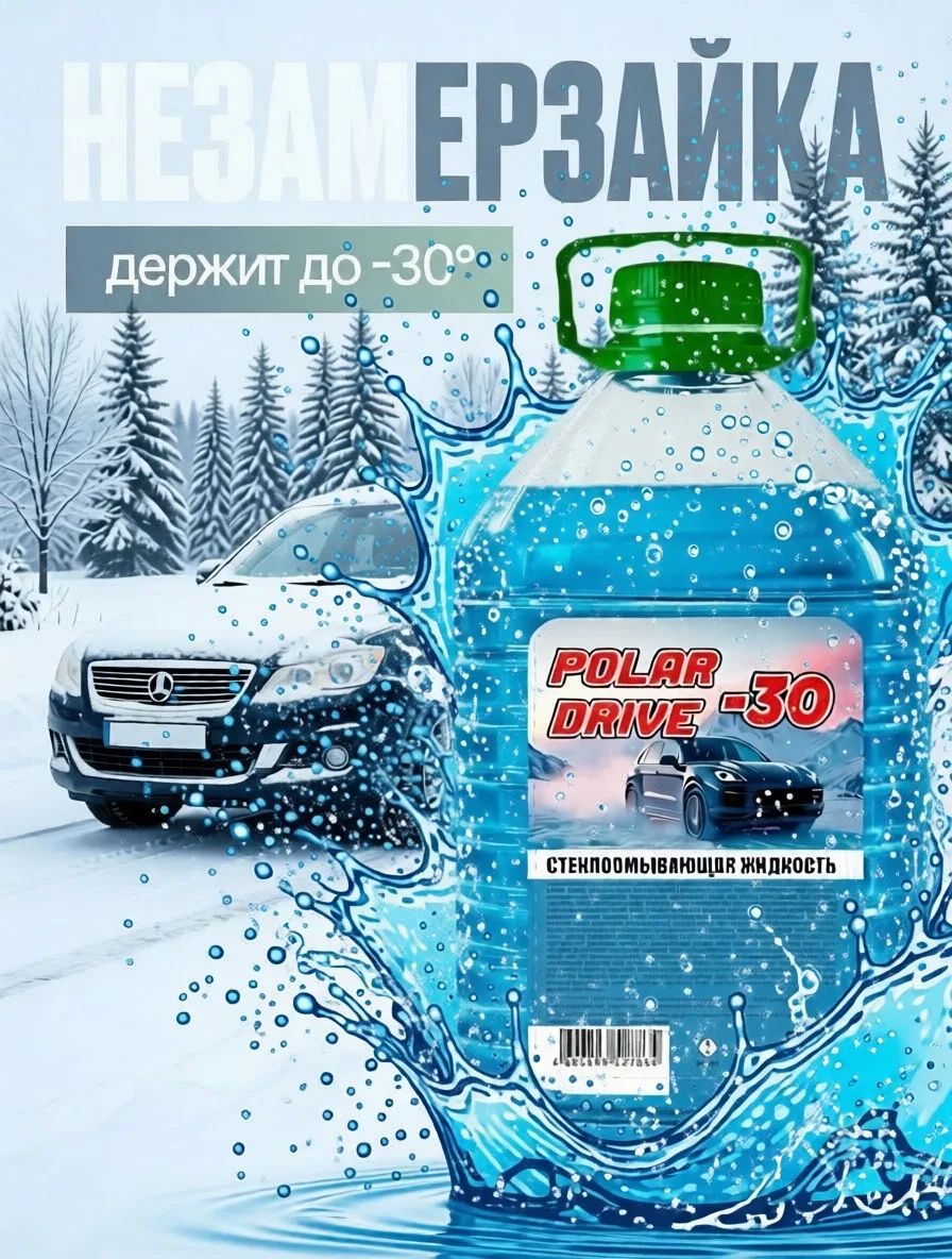 Жидкость стеклоомывателя Готовый раствор до -30°C, 5.0001 л, 1 шт.
