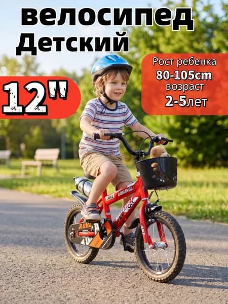 велосипед 12 дюймов детский,велосипеды для девочек и мальчиков, 2 колеса + 2 опорных колеса.