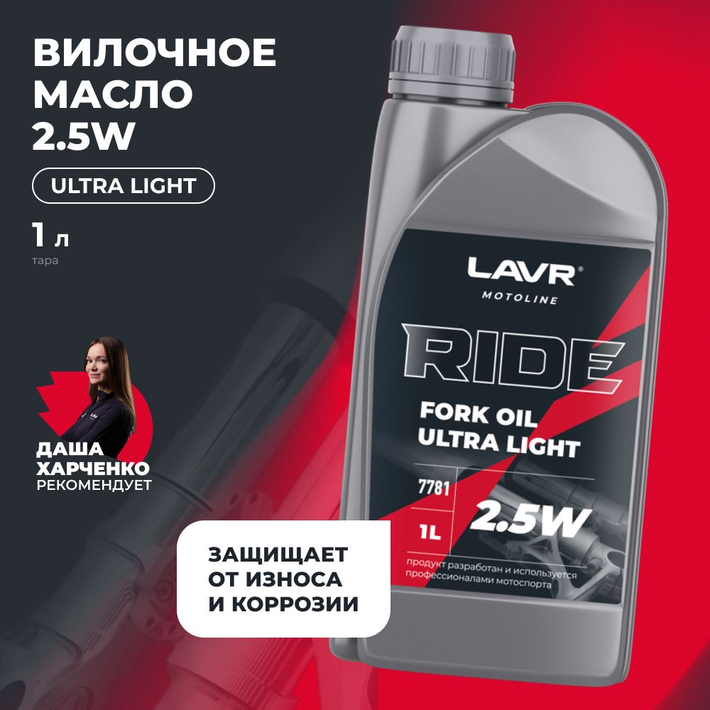 Масло LAVR MOTO вилочное RIDE Fork oil 2,5w 1л Россия