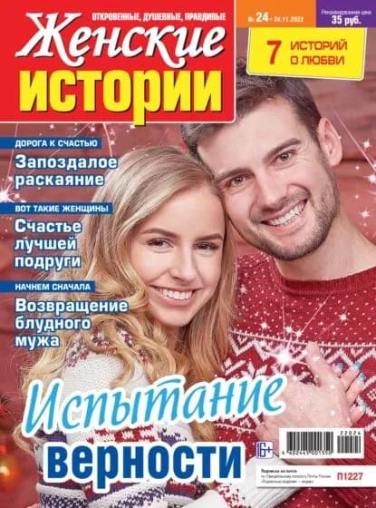 Женские истории No24/2022 | Электронная книга