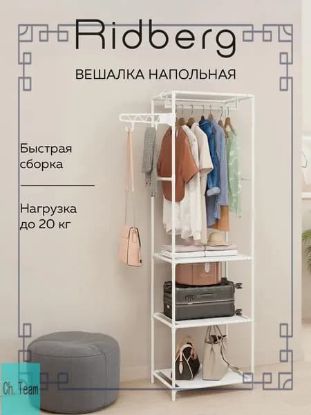 Вешалка напольная, 170 см х 36 см х 55 см