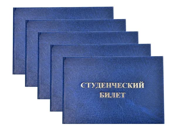 Удостоверение синее. С оттиском "СТУДЕНЧЕСКИЙ БИЛЕТ". Без форзацев. 5шт
