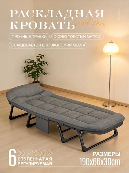 Раскладушка ,66х200х30см