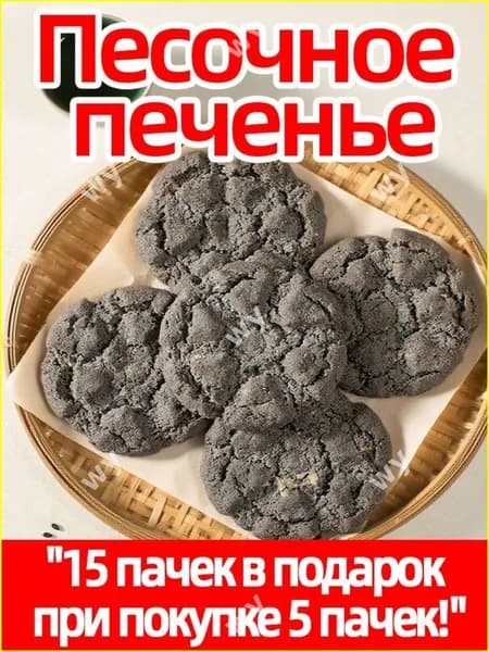 Эксклюзивное печенье из 5 древних злаков, 20 упаковок по 250 грамм