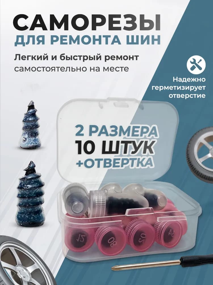 Нет марки Набор для ремонта шин, 10 шт.