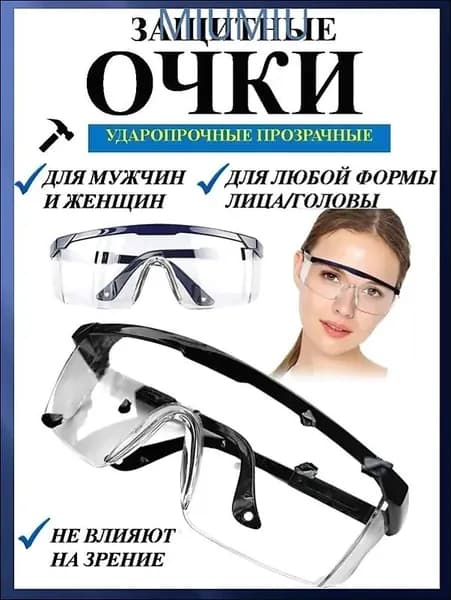 Очки защитные, цвет: Прозрачный, 1 шт.