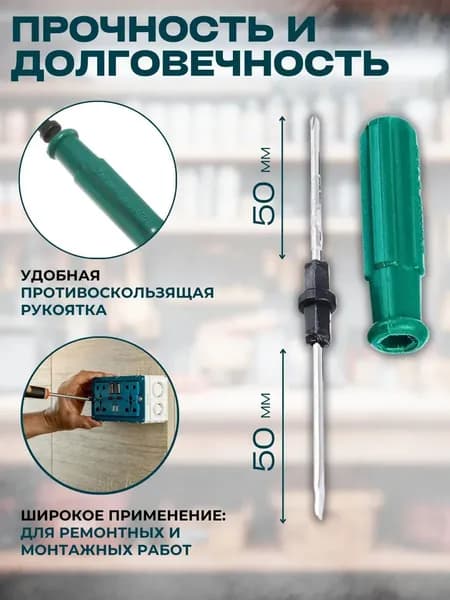 Отвертка двухсторонняя комбинированная 2в1