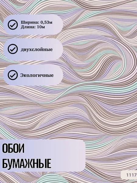 Обои бумажные двухслойные Пермь Каприз 1117-011 плотные 0,53м х 10м