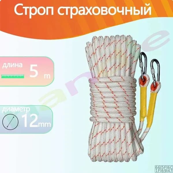 Строп страховочный