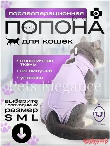 Попона для кошек послеоперационная, защита от зализывания шва, дышащая и мягкая, на липучке, размер М