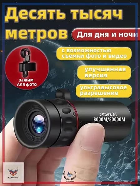 Телескоп высокого разрешения 2000x24 с видом на природу и животных в ночное время съемки на мобильный телефонA