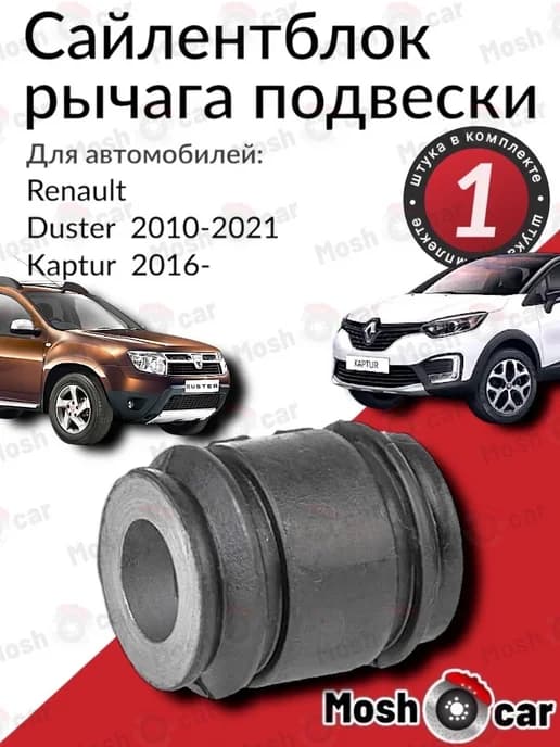 Сайлентблок рычага задней подвески Рено