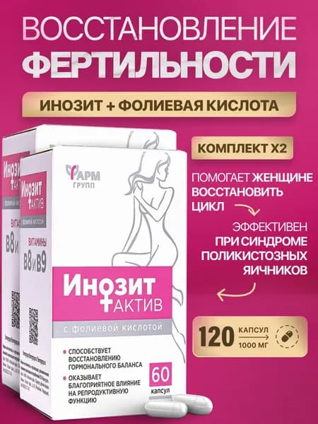 Инозит с фолиевой кислотой 1000 мг, комплект 2 шт