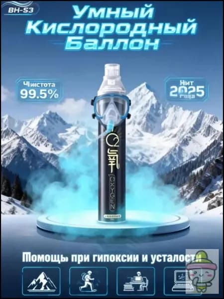 Умный кислородный баллон,вдыхайте перед выпуском кислорода 1шт,1 бутылка крепче, чем 5 бутылок обычного