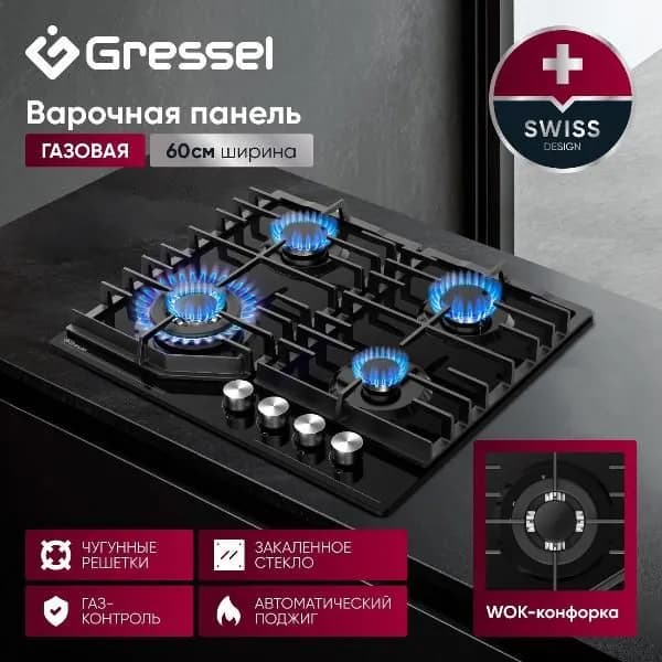 Встраиваемая газовая панель независимая Gressel U60H41S011, 60 см