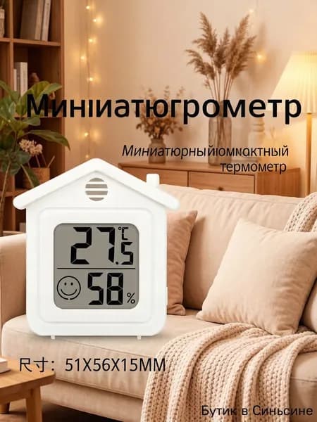 Высокоточный комнатный термометр для дома, детской комнаты, автомобильный электронный цифровой термометр-гигрометр на магните