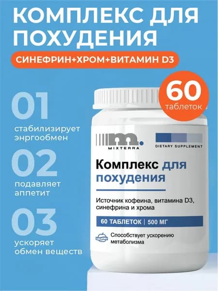 Комплекс для похудения эффективные жиросжигатели
