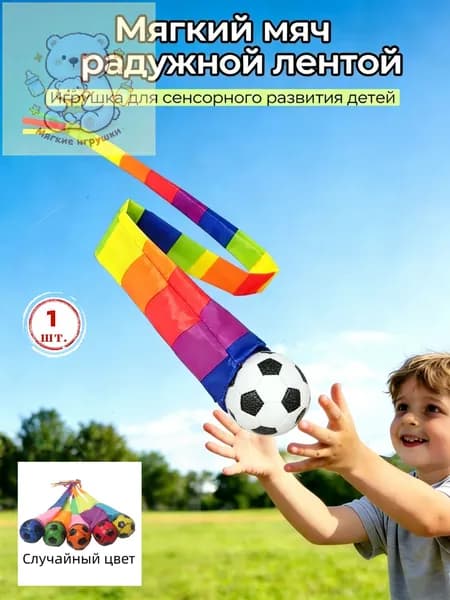 Детский мяч-метеор, 90 см Сенсорные игрушки для развития моторики и координации