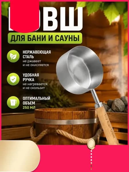 Бондарное изделие для бани Обливное устройство, 1.5 л