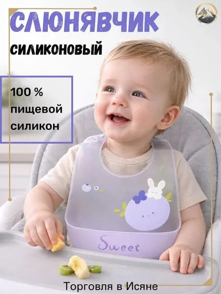 Слюнявчик Нагрудник силиконовый детский с карманом для кормления