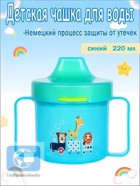 220 мл дет. трениров. чашка: герметичная и ударостойкая ,голубой