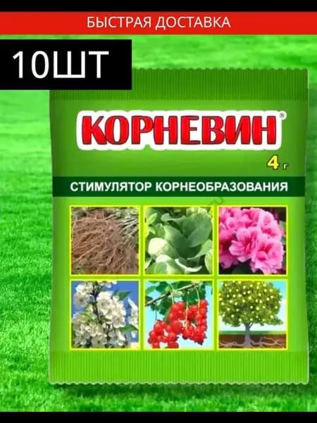 Корневин для активного роста защиты растений корней рассады