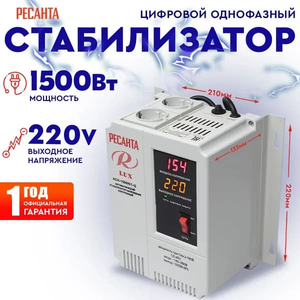 Ресанта Стабилизатор напряжения, 1500 В·А, однофазная сеть