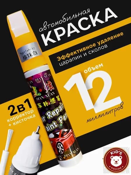 ДимТан Краска автомобильная, цвет: белый, 12 мл, 1 шт.