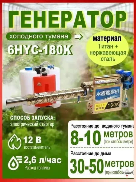 Дезинфекционная импульсная машина холодного тумана