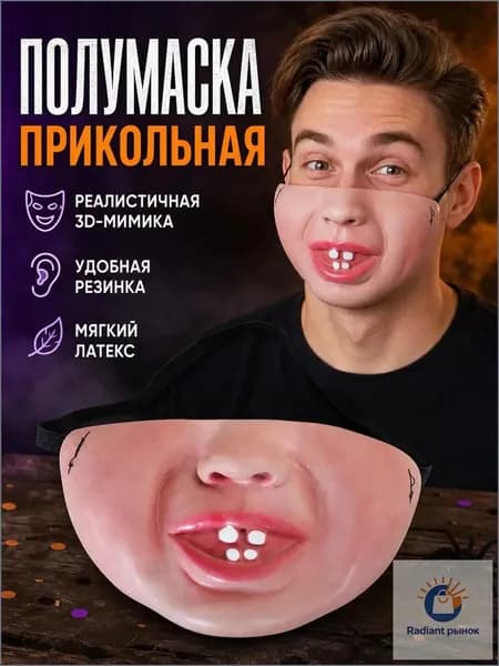Латексная маска клоуна, закрывающая половину лица, маска для розыгрышей на выпускном балу.