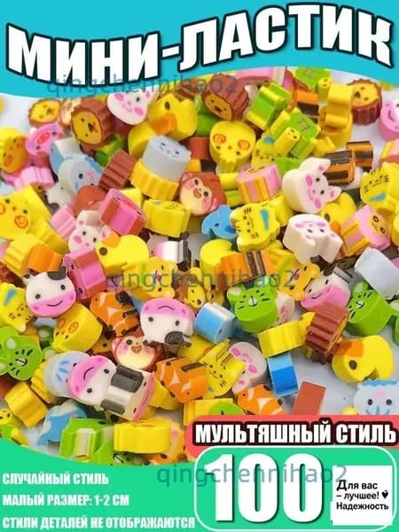 100 штук в упаковке! Миниатюрные карикатурные ластики 1-2 см, милые формы, школьные принадлежности, подарки для детей, награды, легко стирают