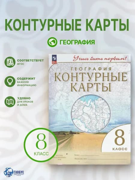 Контурные карты. 8 класс. С новыми регионами РФ. География.