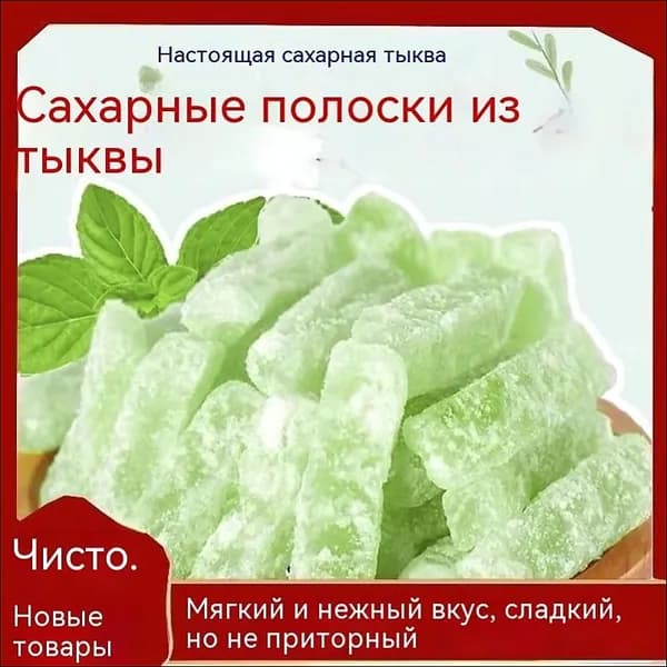 Настоящие старинные фруктовые палочки из зимней дыни с тростниковым сахаром, засахаренные сухофрукты, закуска
