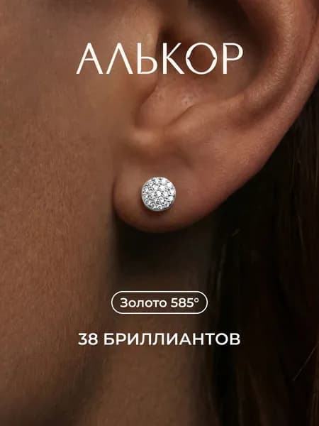 АЛЬКОР Серьги золотые 585 c 38 бриллиантами