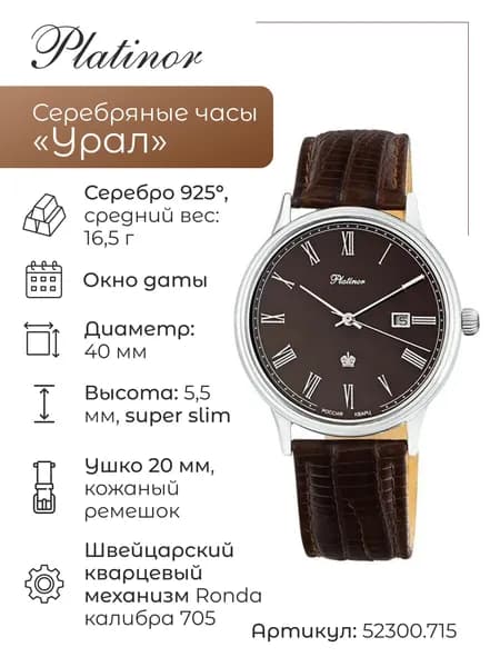 Мужские серебряные часы Урал 52300.715
