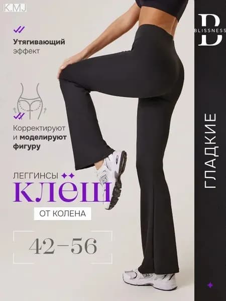 Легинсы Клёш